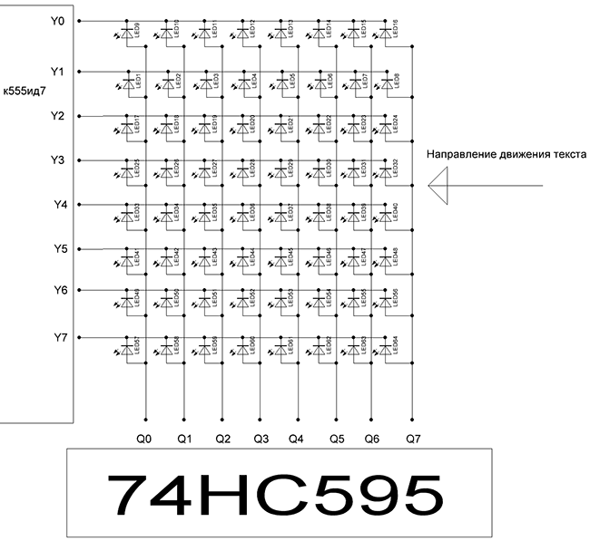 Схема бегущей строки на ардуино