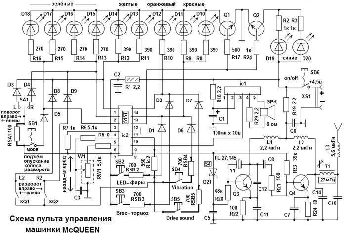 Схема радиоуправляемой модели