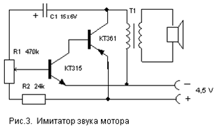 Простые имитаторы звуков, световые эффекты, игрушки (11 схем)