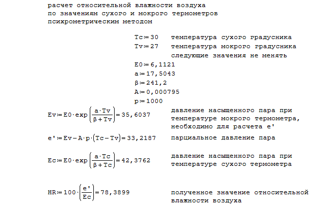 Лабораторная работа 8 класс определение влажности воздуха. Формула вычисления относительной влажности. Вычисление влажности воздуха. Формула расчета влажности воздуха. Рассчитать относительную влажность.